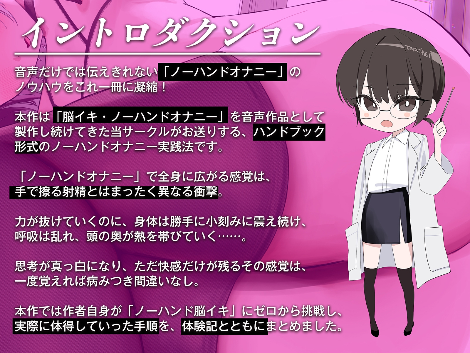 誰でも出来る！「かんたん」脳イキバイブル・ノーハンド射精実践記録_2