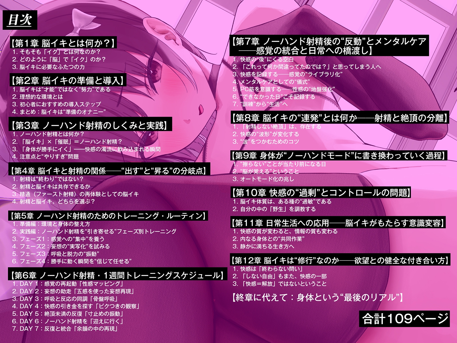 誰でも出来る！「かんたん」脳イキバイブル・ノーハンド射精実践記録_3