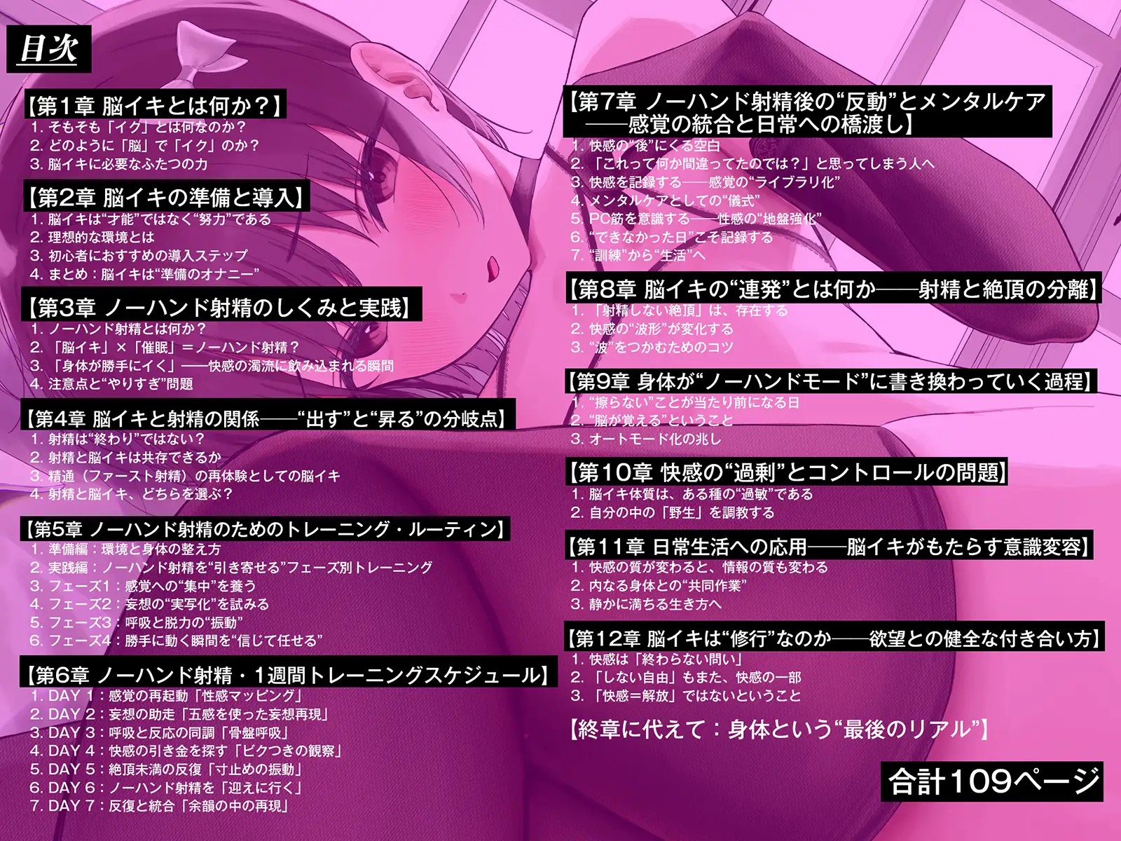 誰でも出来る！「かんたん」脳イキバイブル・ノーハンド射精実践記録 脳イキ