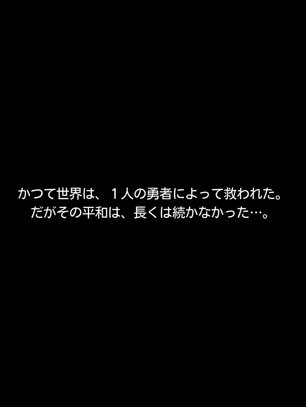 勇者圧倒的敗北 サンプル画像 4