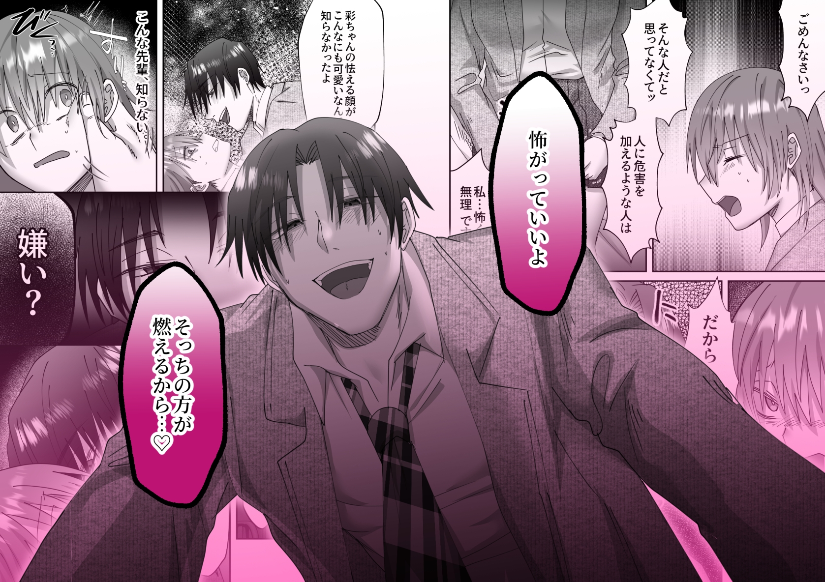 【クリ責強○絶頂レ●プ】片思いしていた先輩は激重でヤンデレでした 画像6