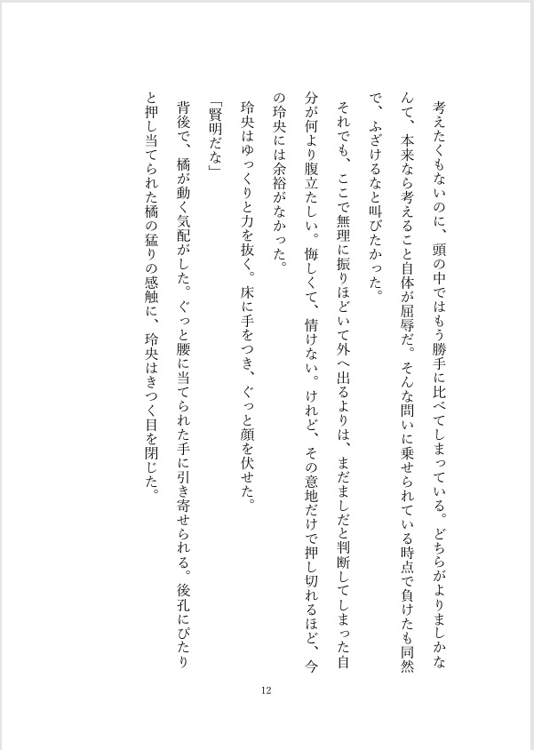 ヒートの強気オメガが同級生アルファに○○されちゃう話