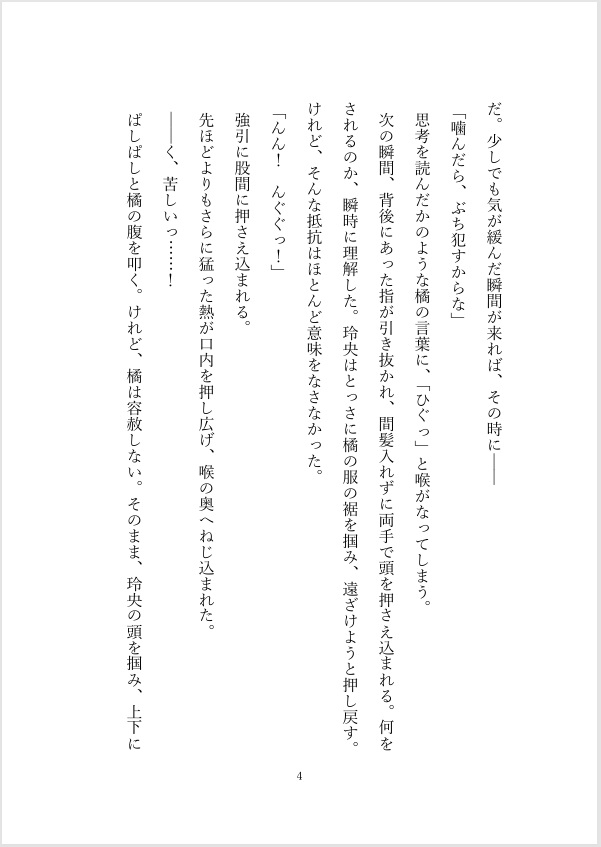 ヒートの強気オメガが同級生アルファに○○されちゃう話