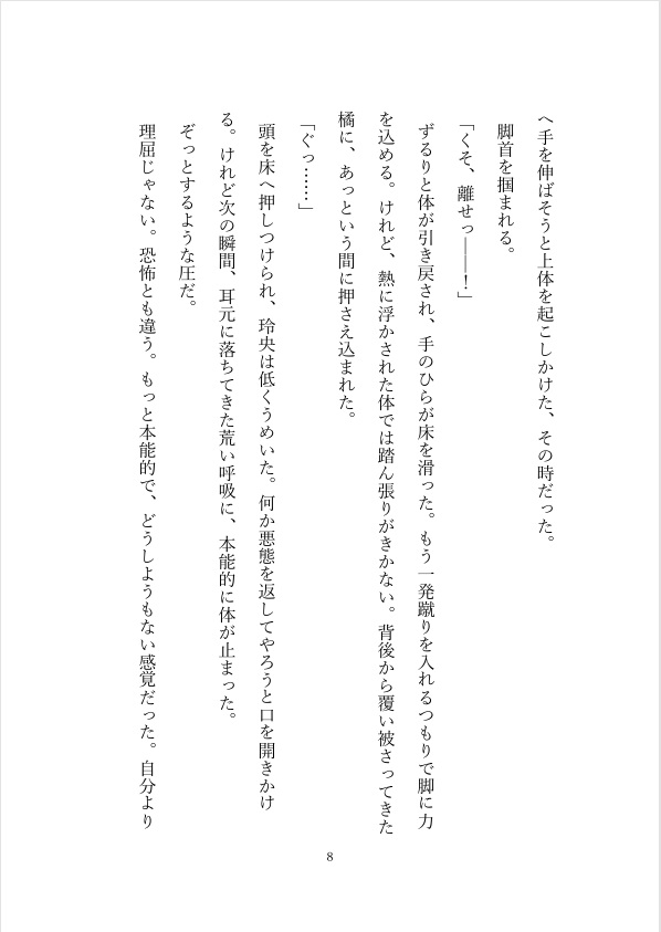 ヒートの強気オメガが同級生アルファに○○されちゃう話