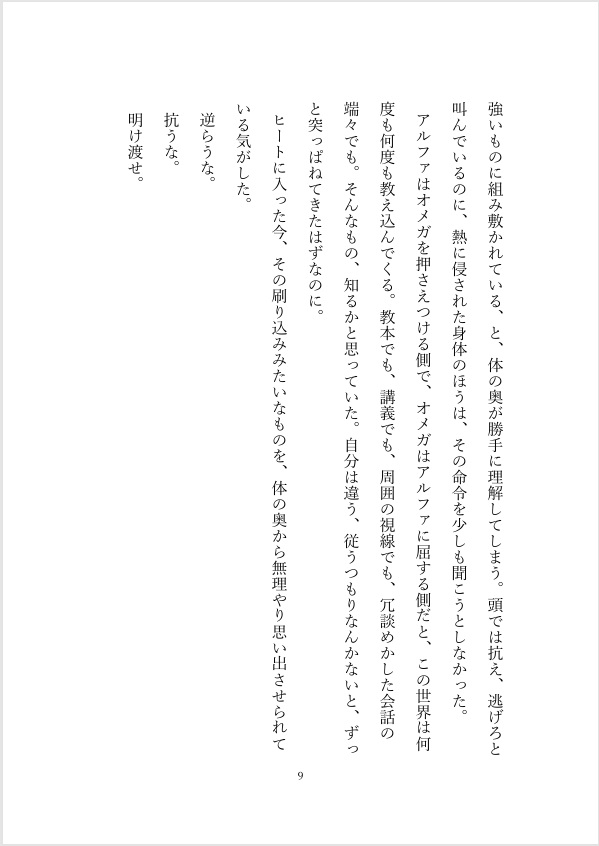 ヒートの強気オメガが同級生アルファに○○されちゃう話