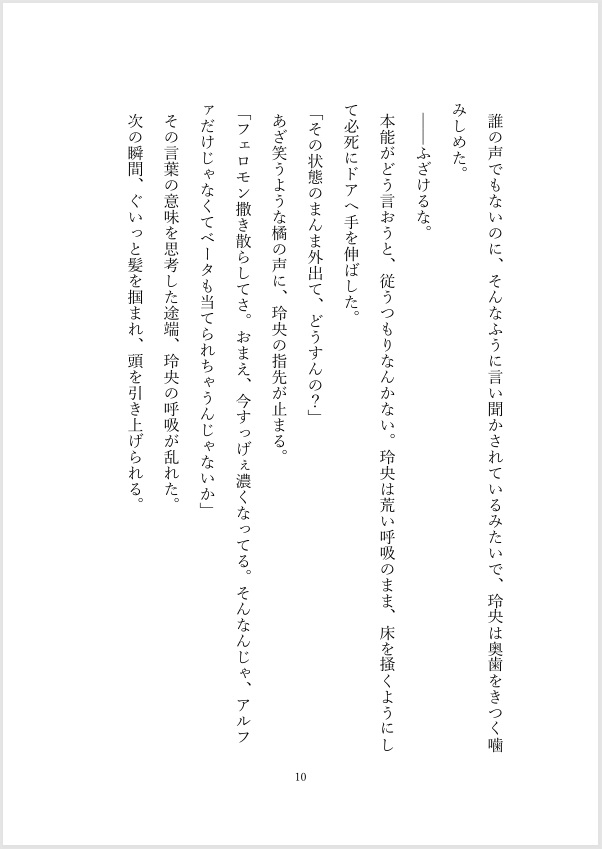 ヒートの強気オメガが同級生アルファに○○されちゃう話
