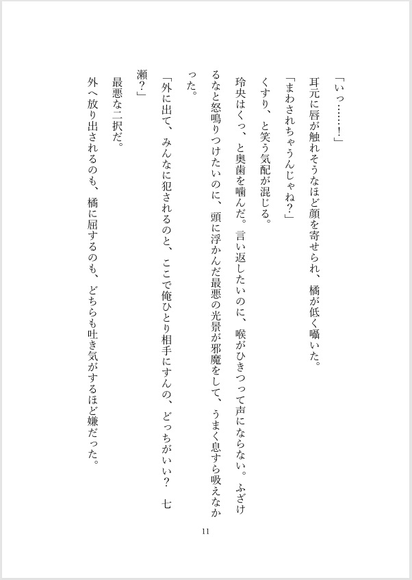 ヒートの強気オメガが同級生アルファに○○されちゃう話