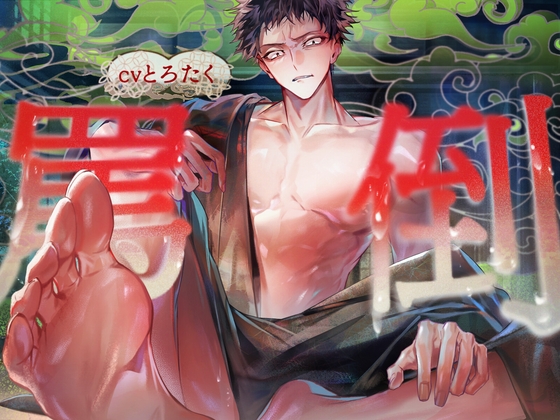 【罵倒特化】踏みつけ土下座オナニー指示【気持ち悪い連呼】-0画像