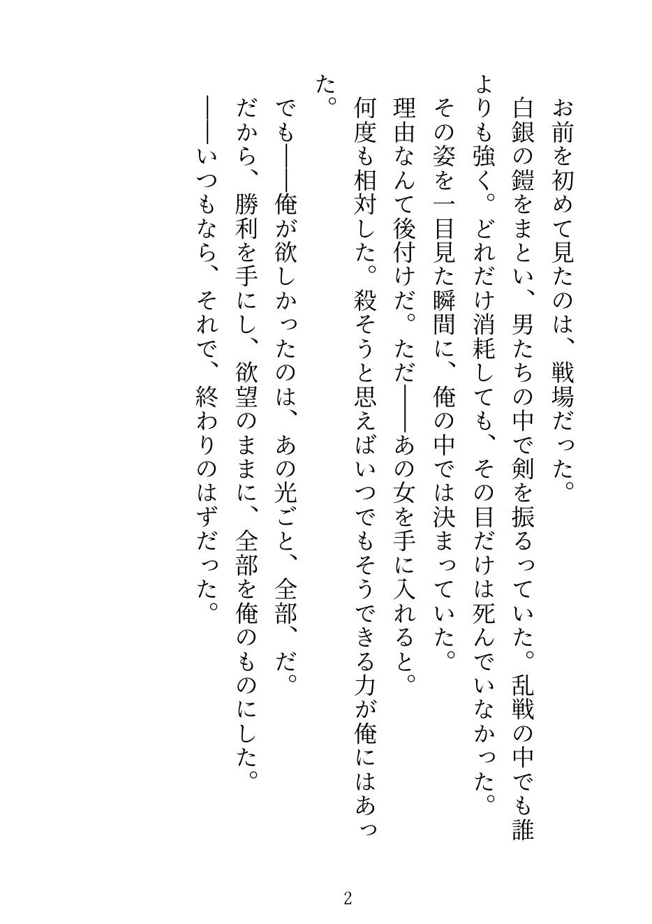 一騎打ちに敗れた女騎士は、元部下に犯された夜、嫉妬に狂った敵将に身も心も堕とされる〜囚われの女騎士シリーズ(3)〜 画像1
