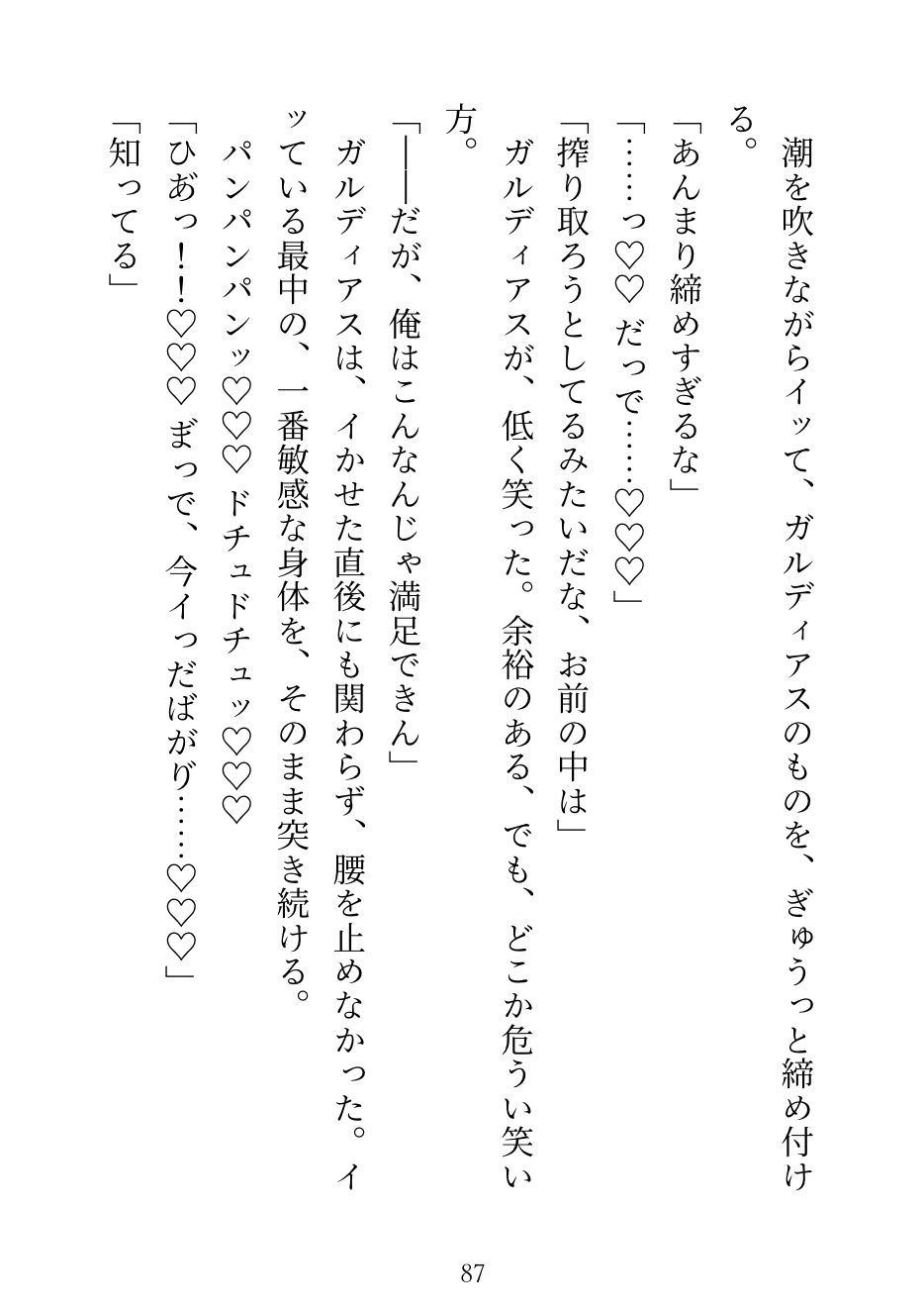 一騎打ちに敗れた女騎士は、元部下に犯された夜、嫉妬に狂った敵将に身も心も堕とされる〜囚われの女騎士シリーズ(3)〜 画像10