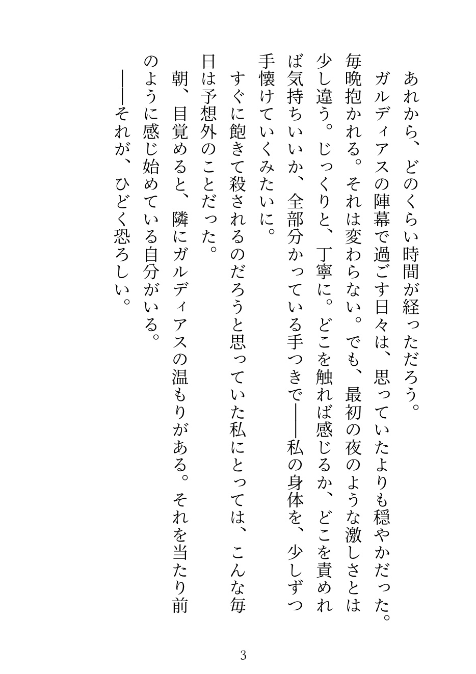 一騎打ちに敗れた女騎士は、元部下に犯された夜、嫉妬に狂った敵将に身も心も堕とされる〜囚われの女騎士シリーズ(3)〜 画像2