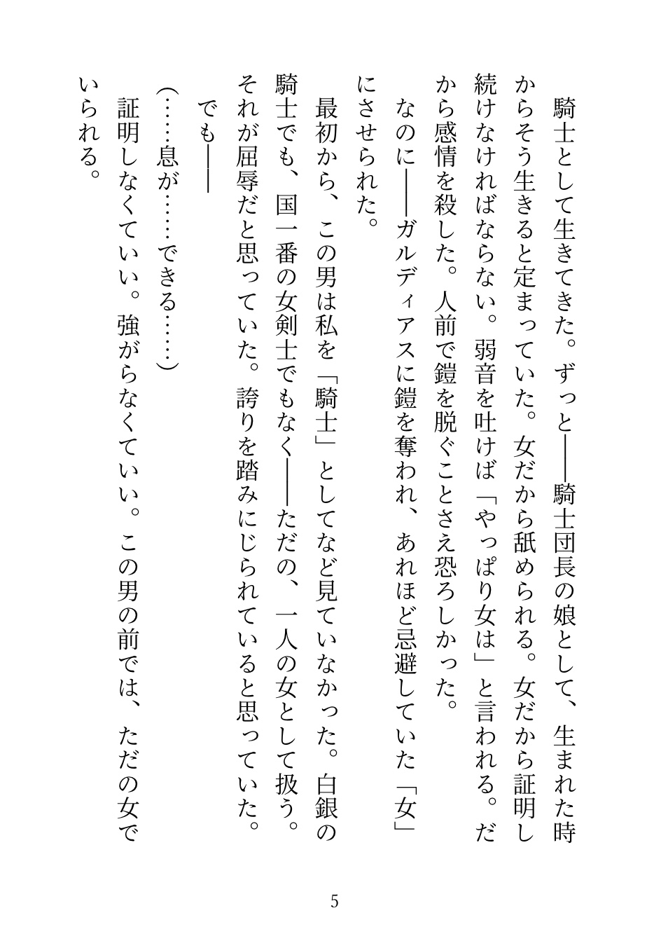 一騎打ちに敗れた女騎士は、元部下に犯された夜、嫉妬に狂った敵将に身も心も堕とされる〜囚われの女騎士シリーズ(3)〜 画像4