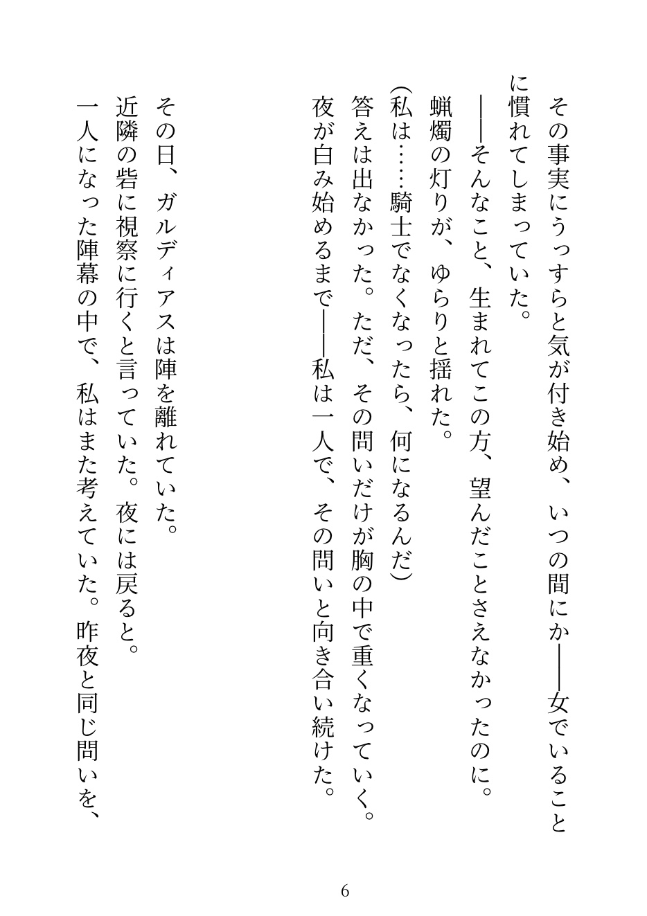 一騎打ちに敗れた女騎士は、元部下に犯された夜、嫉妬に狂った敵将に身も心も堕とされる〜囚われの女騎士シリーズ(3)〜 画像5