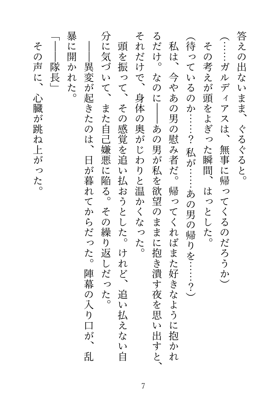一騎打ちに敗れた女騎士は、元部下に犯された夜、嫉妬に狂った敵将に身も心も堕とされる〜囚われの女騎士シリーズ(3)〜 画像6