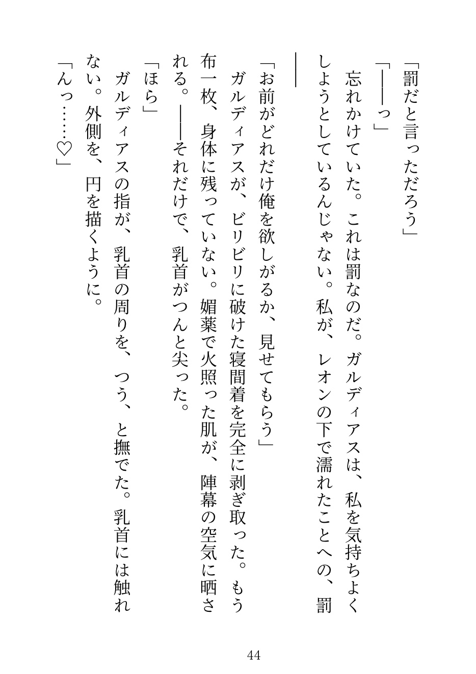 一騎打ちに敗れた女騎士は、元部下に犯された夜、嫉妬に狂った敵将に身も心も堕とされる〜囚われの女騎士シリーズ(3)〜 画像7
