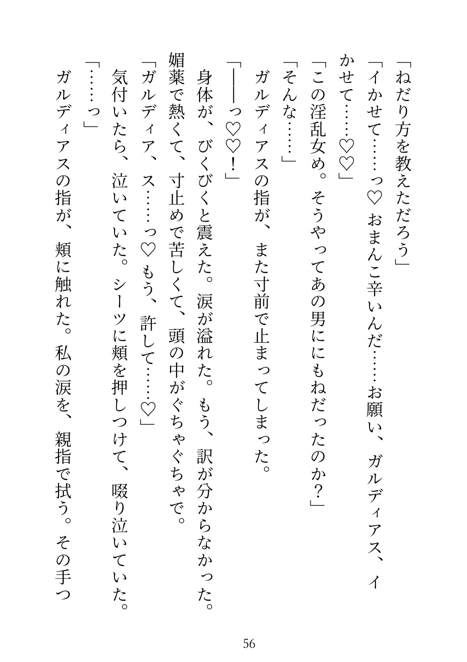 一騎打ちに敗れた女騎士は、元部下に犯された夜、嫉妬に狂った敵将に身も心も堕とされる〜囚われの女騎士シリーズ(3)〜 画像8