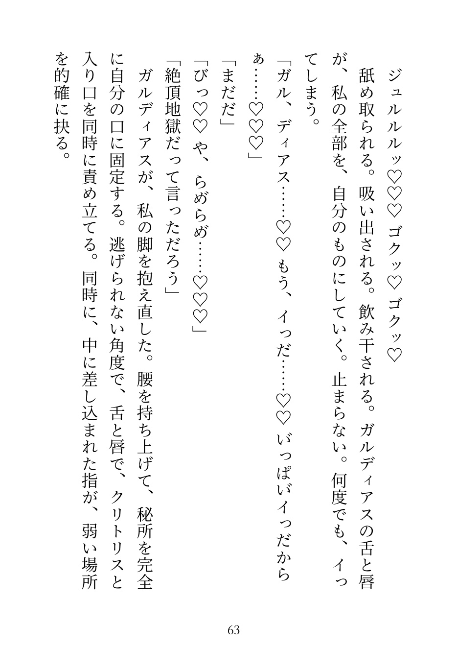 一騎打ちに敗れた女騎士は、元部下に犯された夜、嫉妬に狂った敵将に身も心も堕とされる〜囚われの女騎士シリーズ(3)〜 画像9