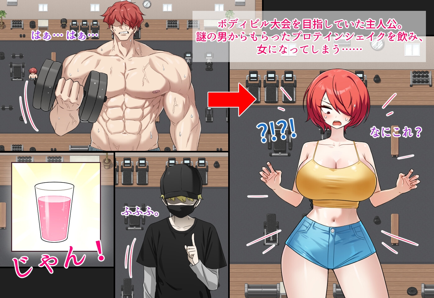 俺の筋肉を返せ！_1