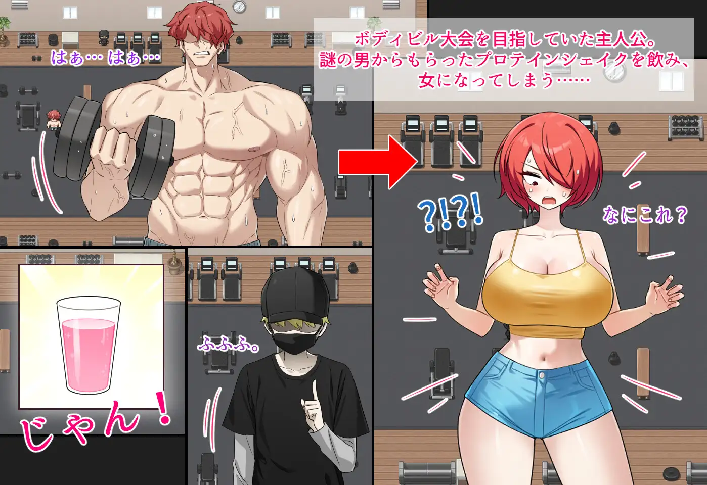 俺の筋肉を返せ！