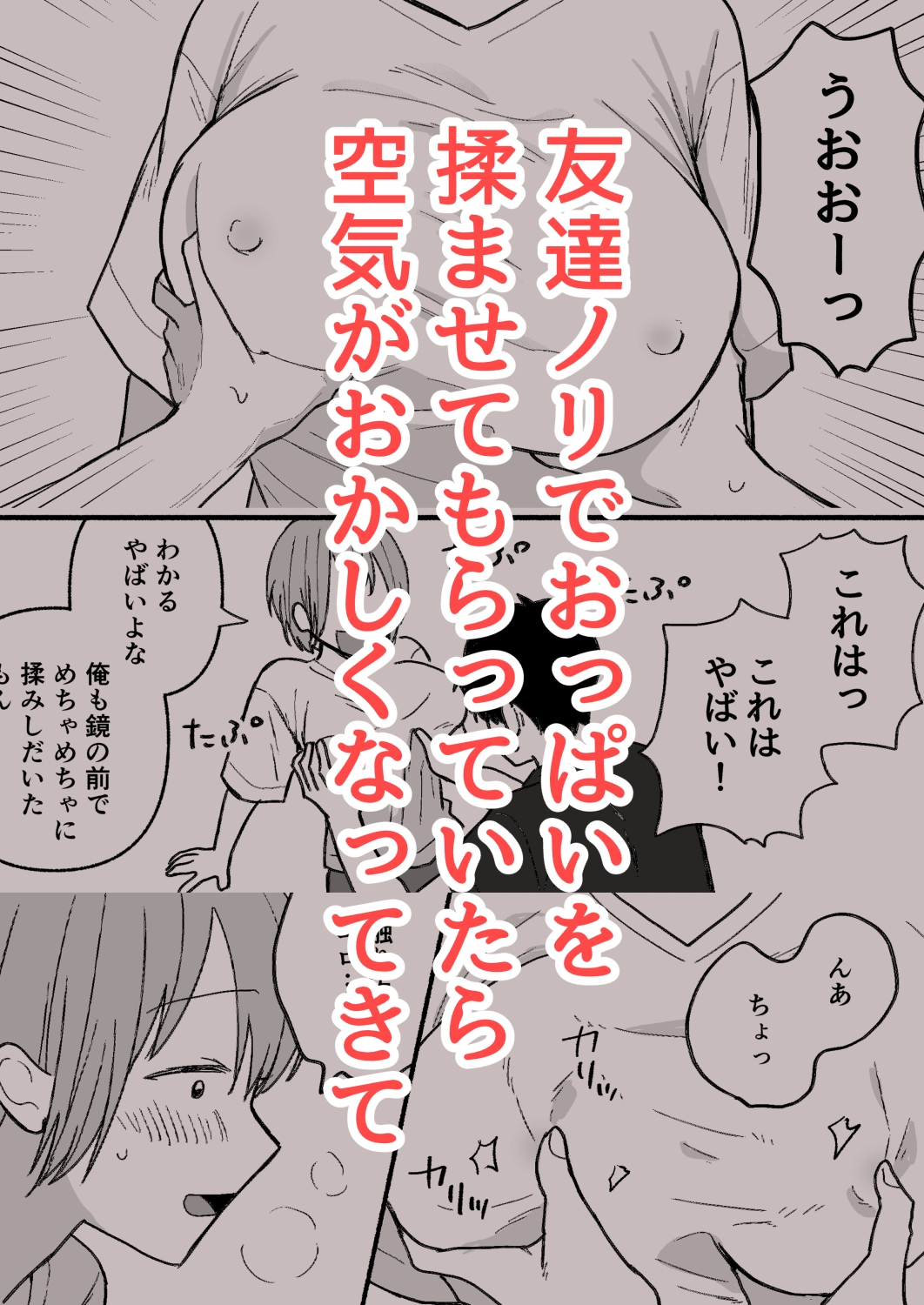 巨乳女にTSした友達が理解ありすぎる 画像2