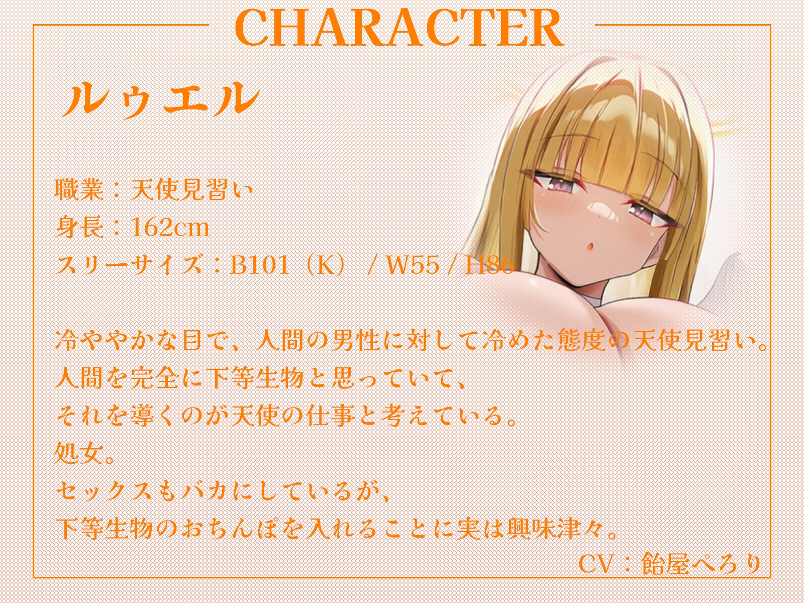 天使昇格試験はあなたのおちんぽ！?～甘々天使とクール天使、二人の処女を奪うご奉仕中出しハーレム～【KU100収録】_3