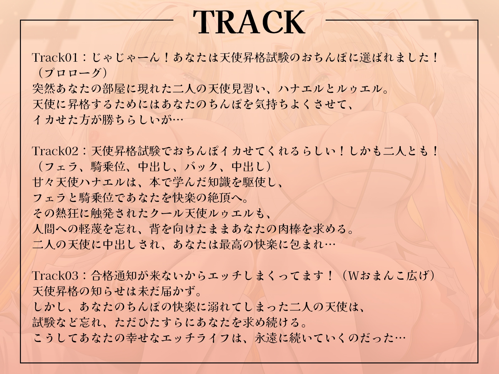 天使昇格試験はあなたのおちんぽ！?～甘々天使とクール天使、二人の処女を奪うご奉仕中出しハーレム～【KU100収録】_4