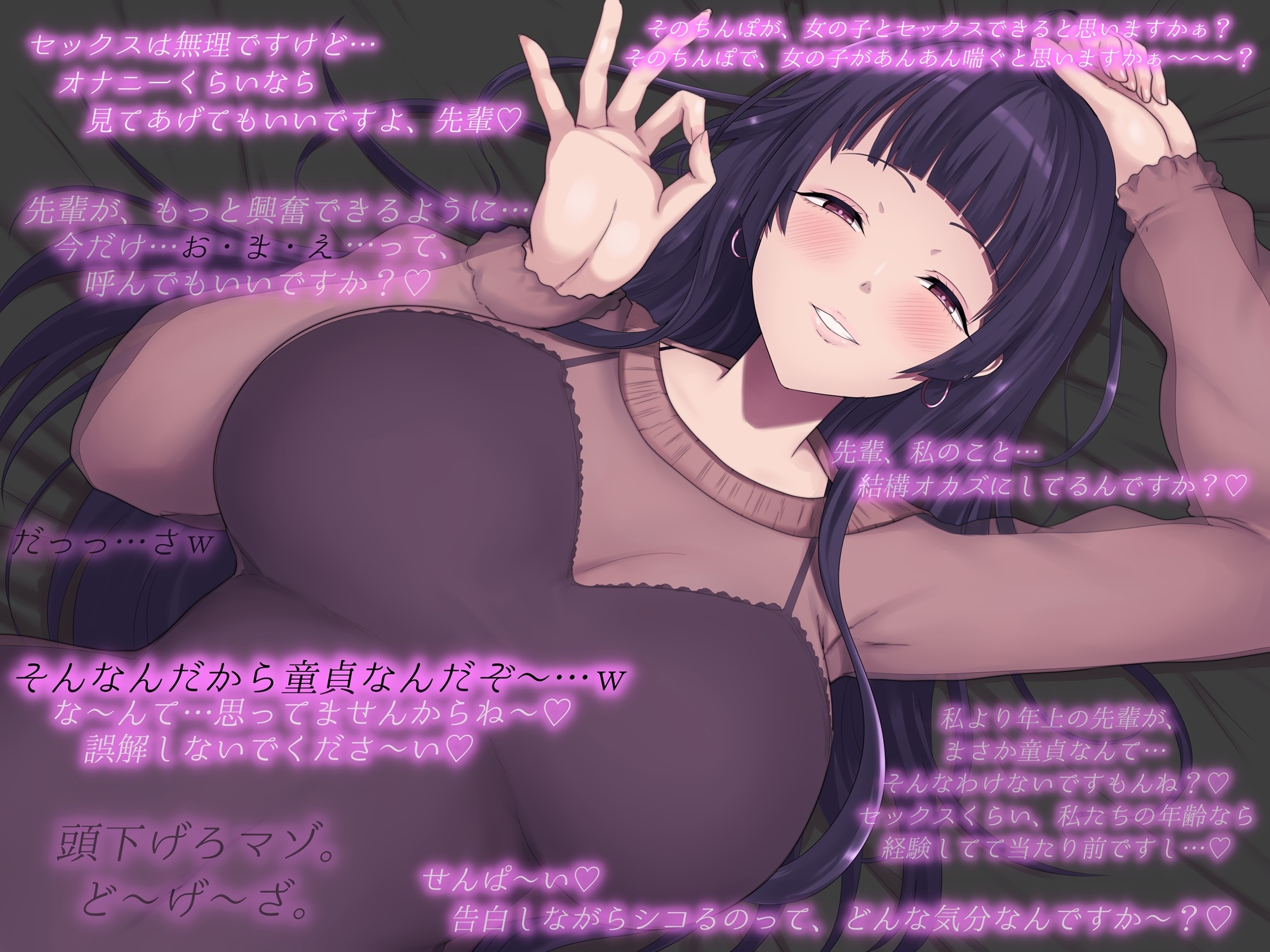 セックスは無理ですけどオナニーくらいなら見てあげますよ、先輩♡～あざとい系媚び媚び女子のニヤニヤシコらせおちんぽ煽り♡_2
