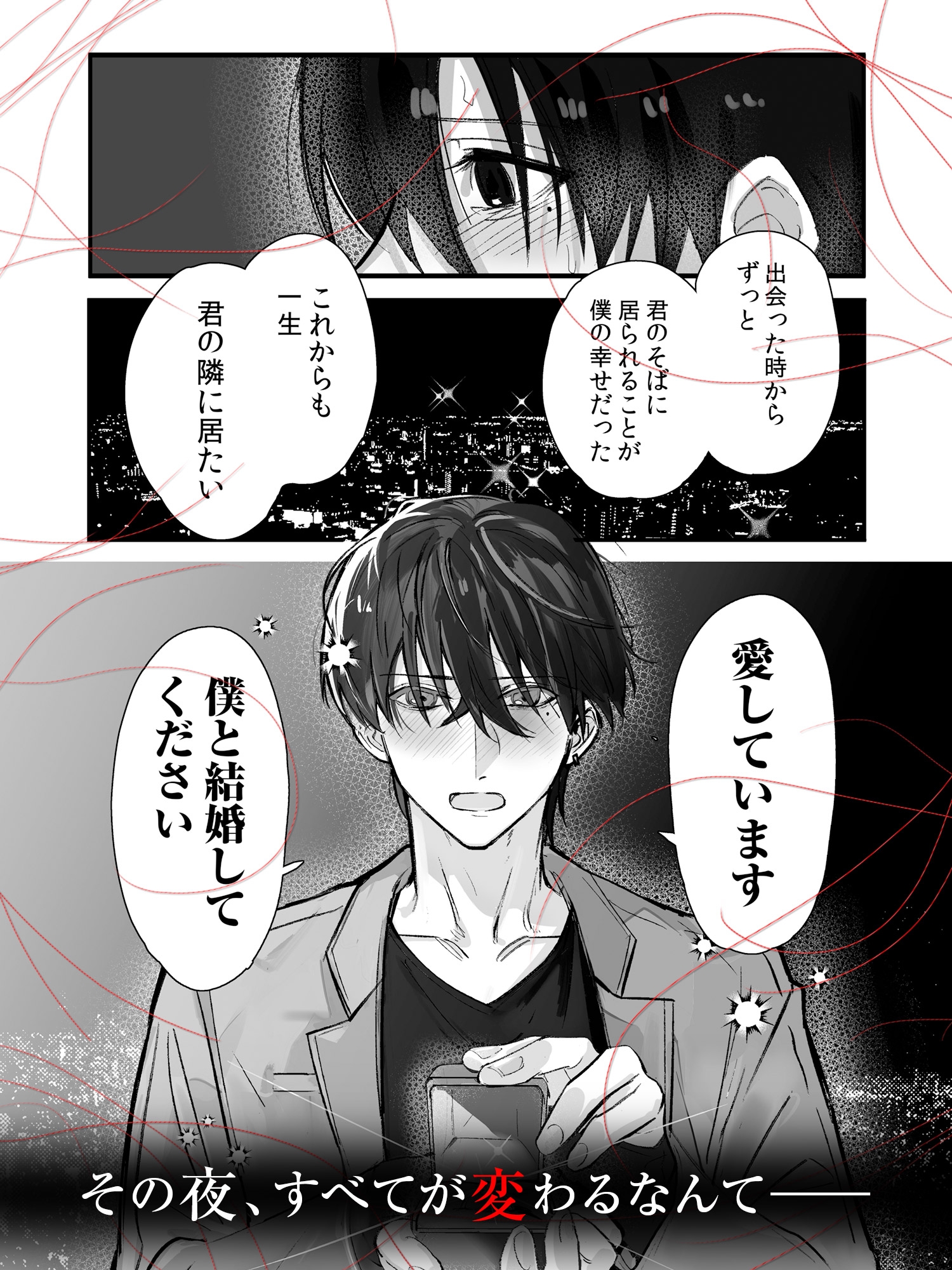 侵愛の糸～ヤンデレ彼氏のプロポーズを断ったら監禁されて逃げられない～ 画像2