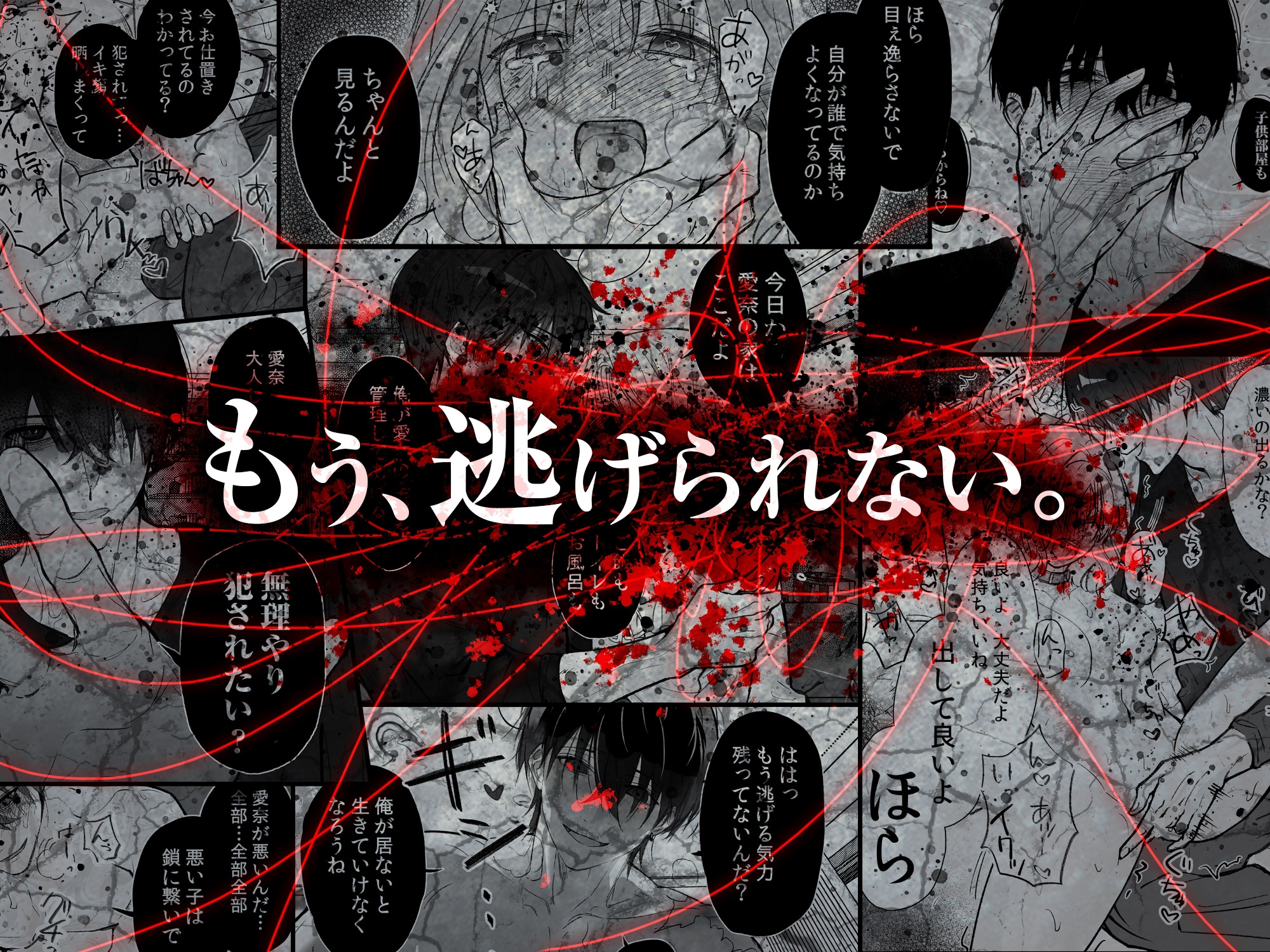 侵愛の糸～ヤンデレ彼氏のプロポーズを断ったら監禁されて逃げられない～ 画像9