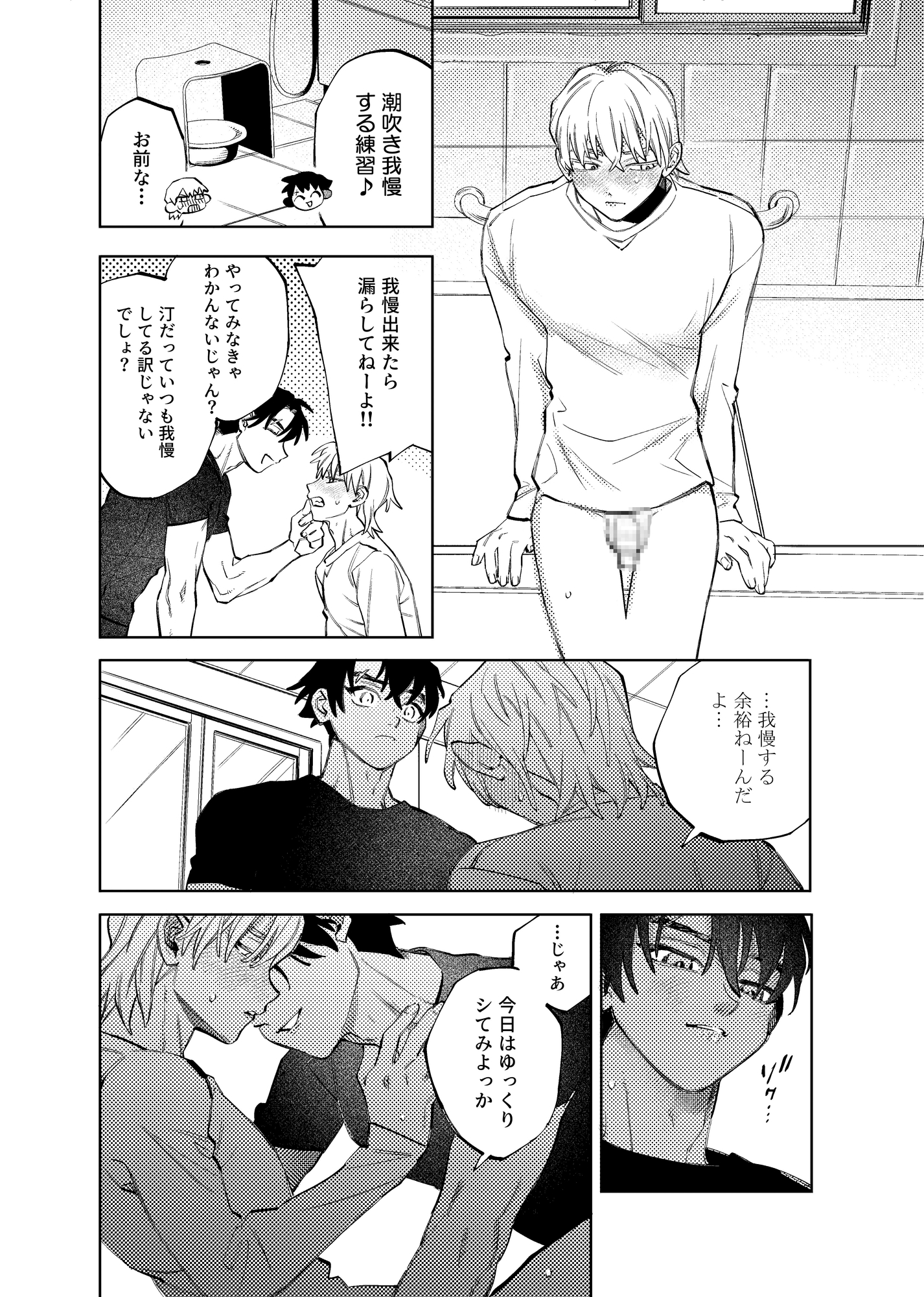 潮吹き我慢できないのお前のせいだ！！ 画像1