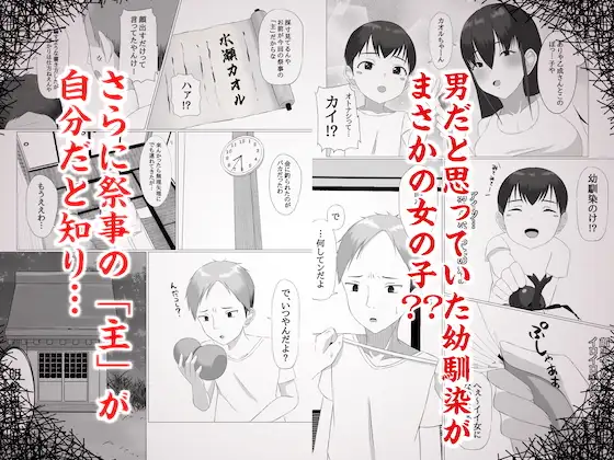 女体化村〜おふたなり様の祝福〜 サンプル画像 2