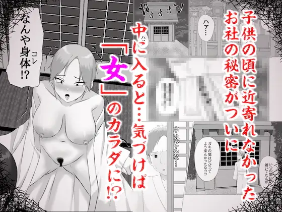 女体化村〜おふたなり様の祝福〜 サンプル画像 3