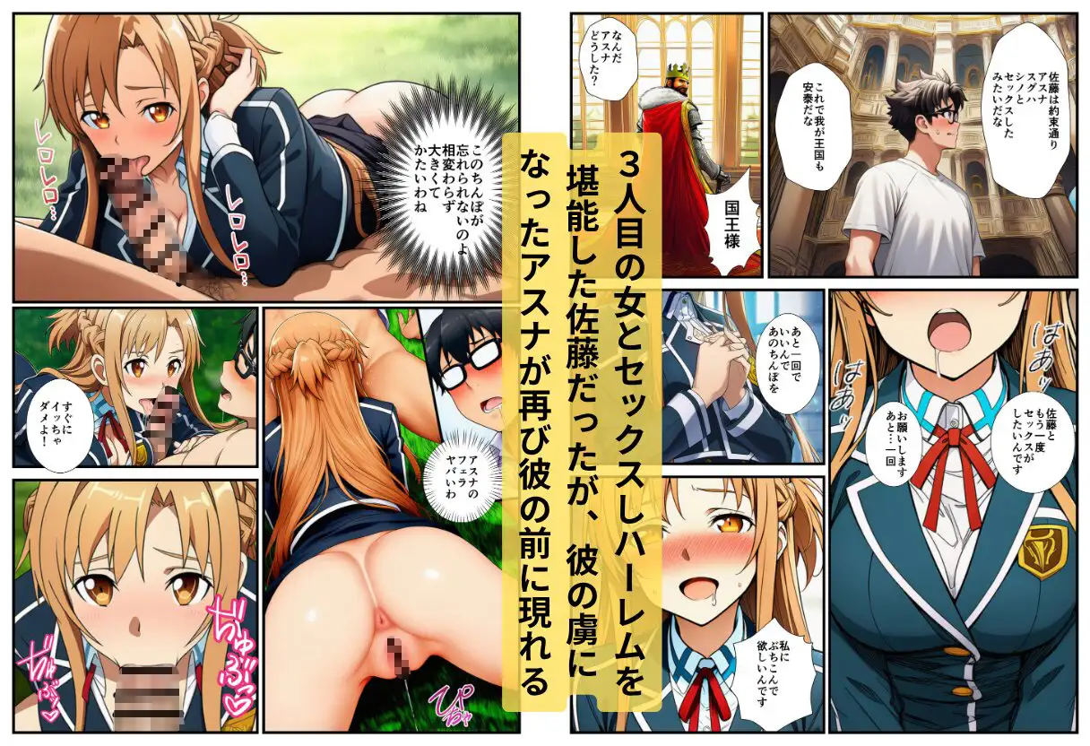 転生した俺がSAOの美女とハーレムセックスした件 サンプル画像 10