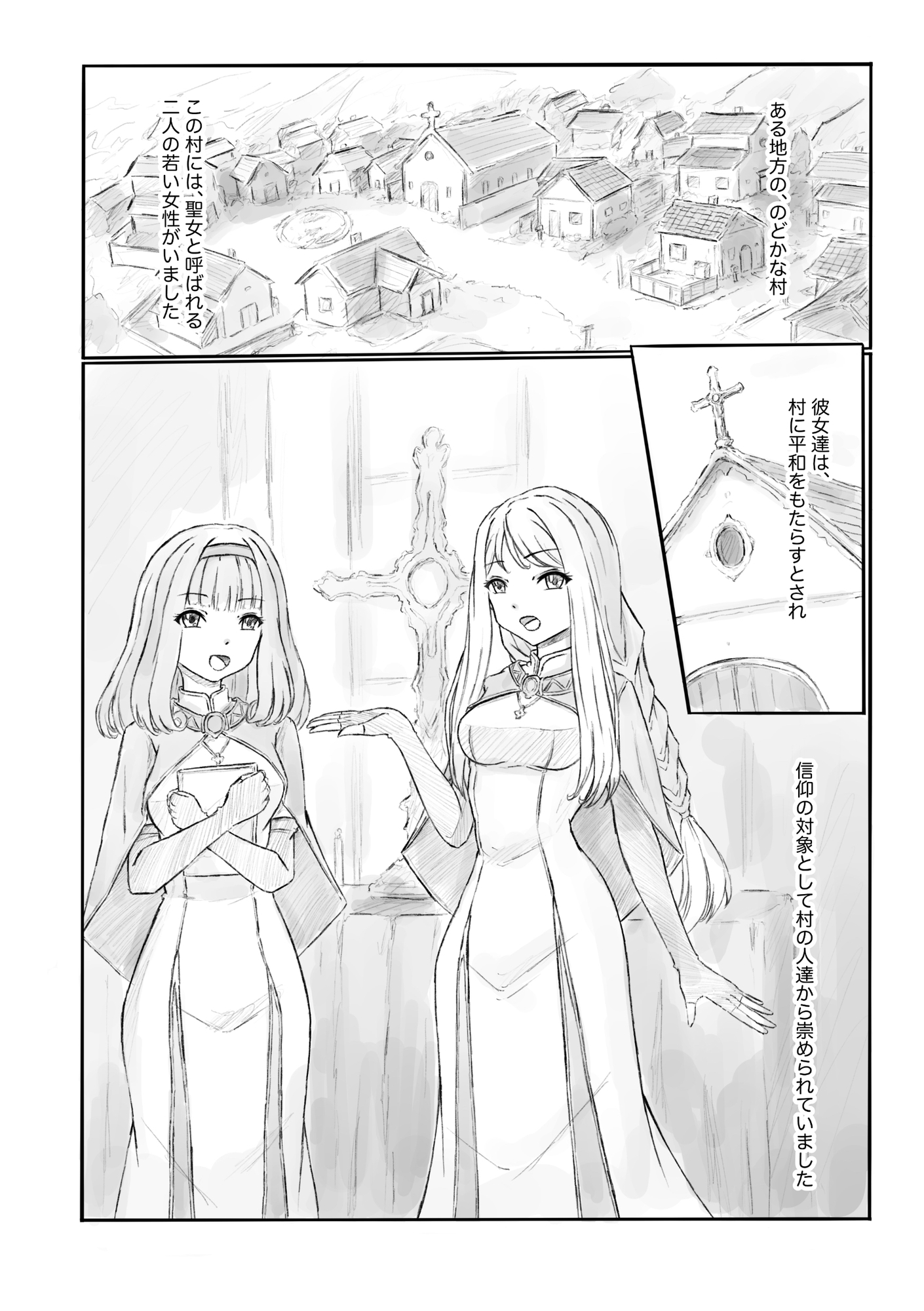 汚された聖女_1