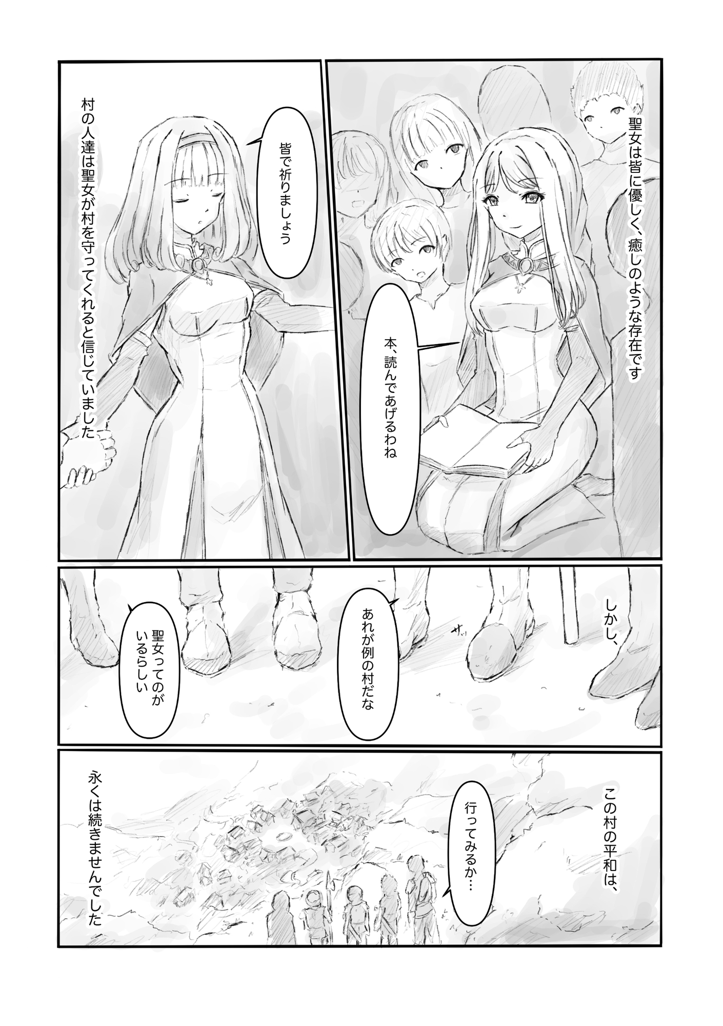 汚された聖女_2