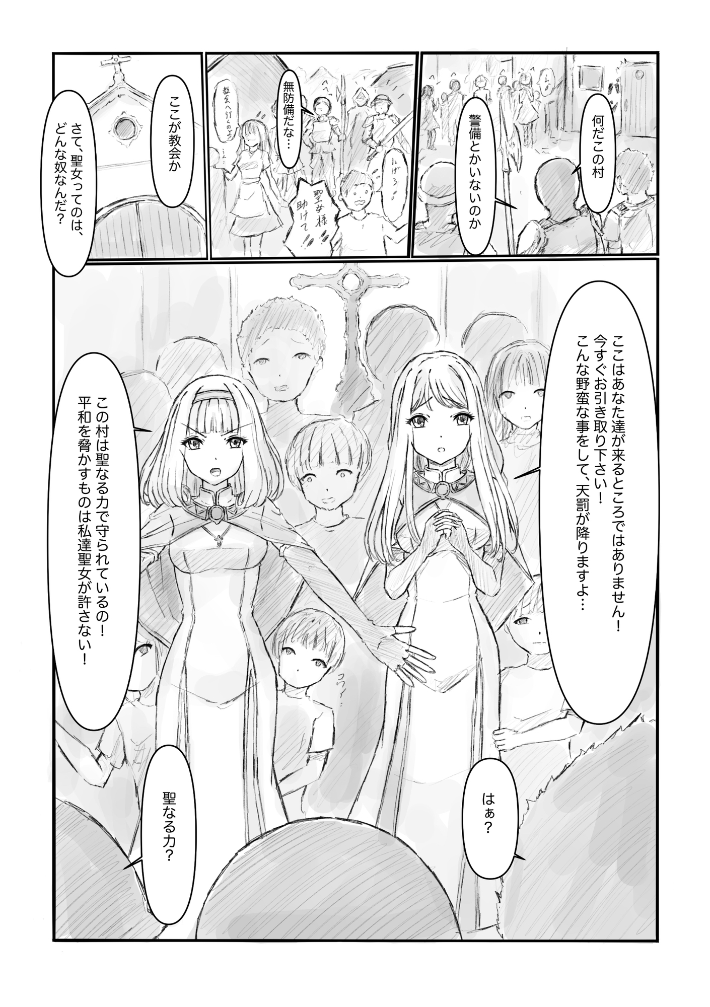 汚された聖女_3