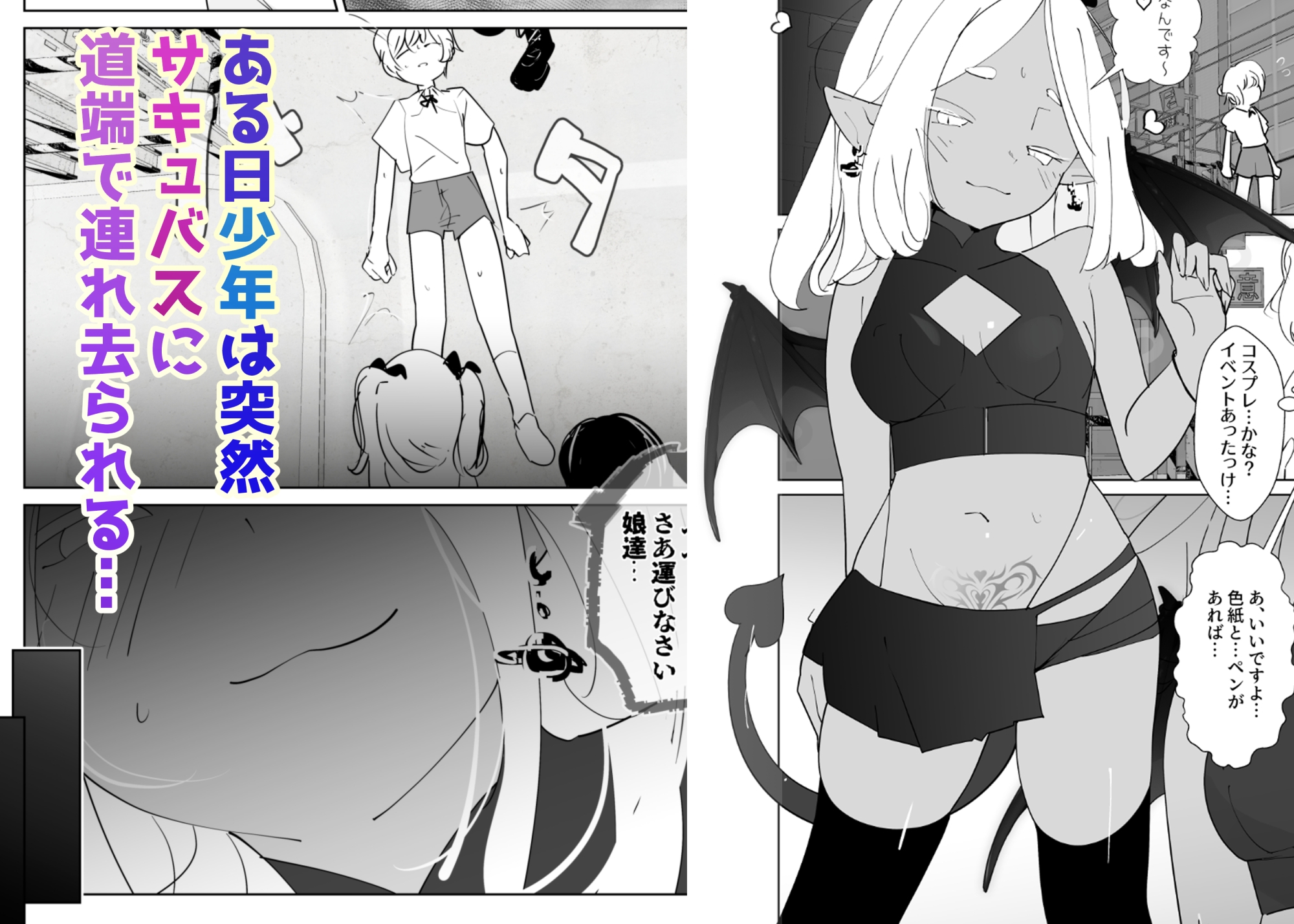 合格させろ♡サキュバスオーディション！～色仕掛けの淫魔とカタブツな少年～ 画像1