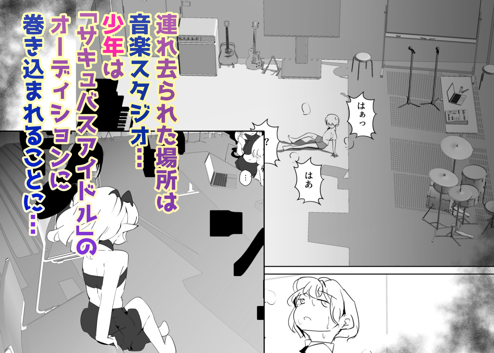 合格させろ♡サキュバスオーディション！～色仕掛けの淫魔とカタブツな少年～ 画像2