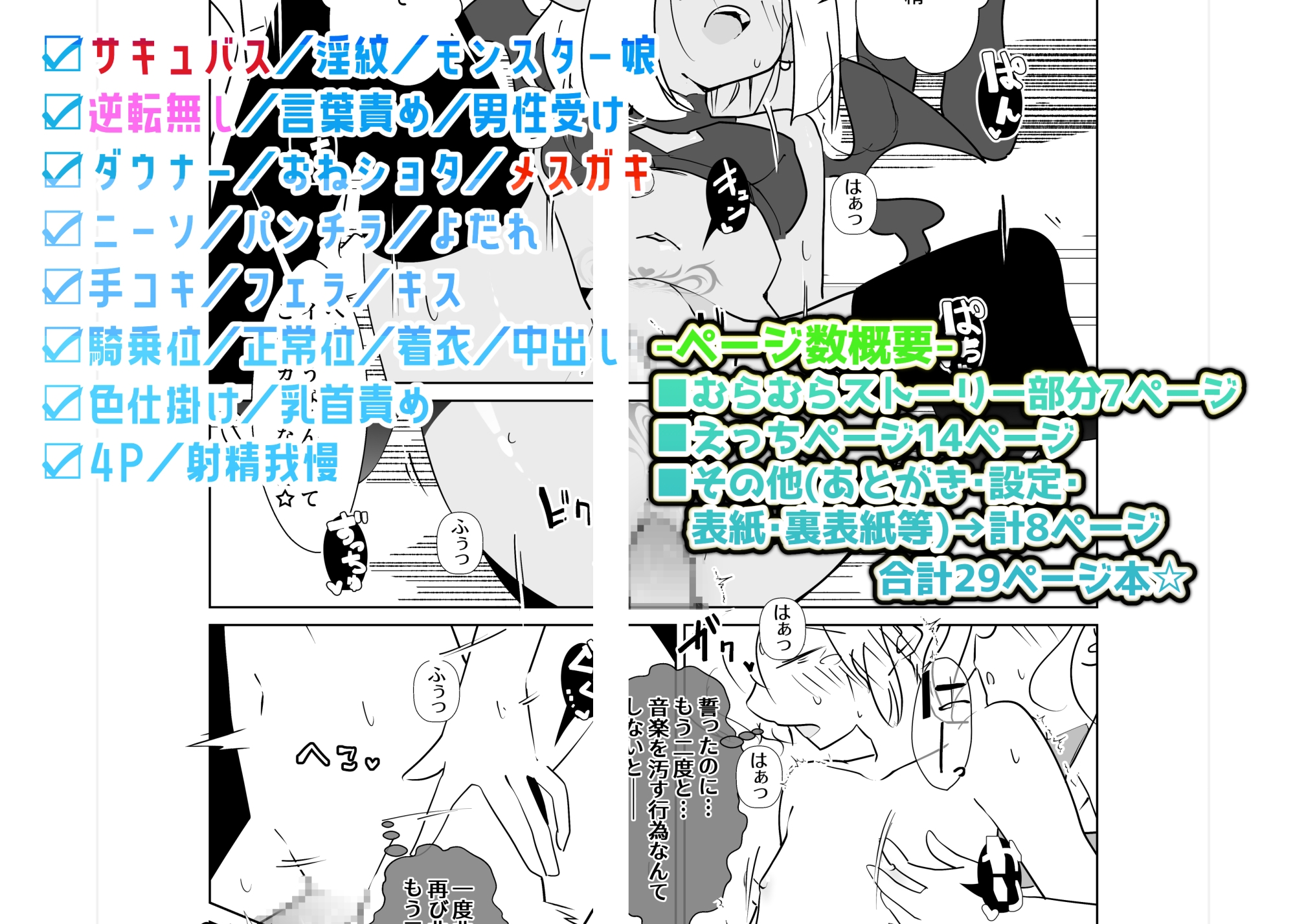 合格させろ♡サキュバスオーディション！～色仕掛けの淫魔とカタブツな少年～ 画像4