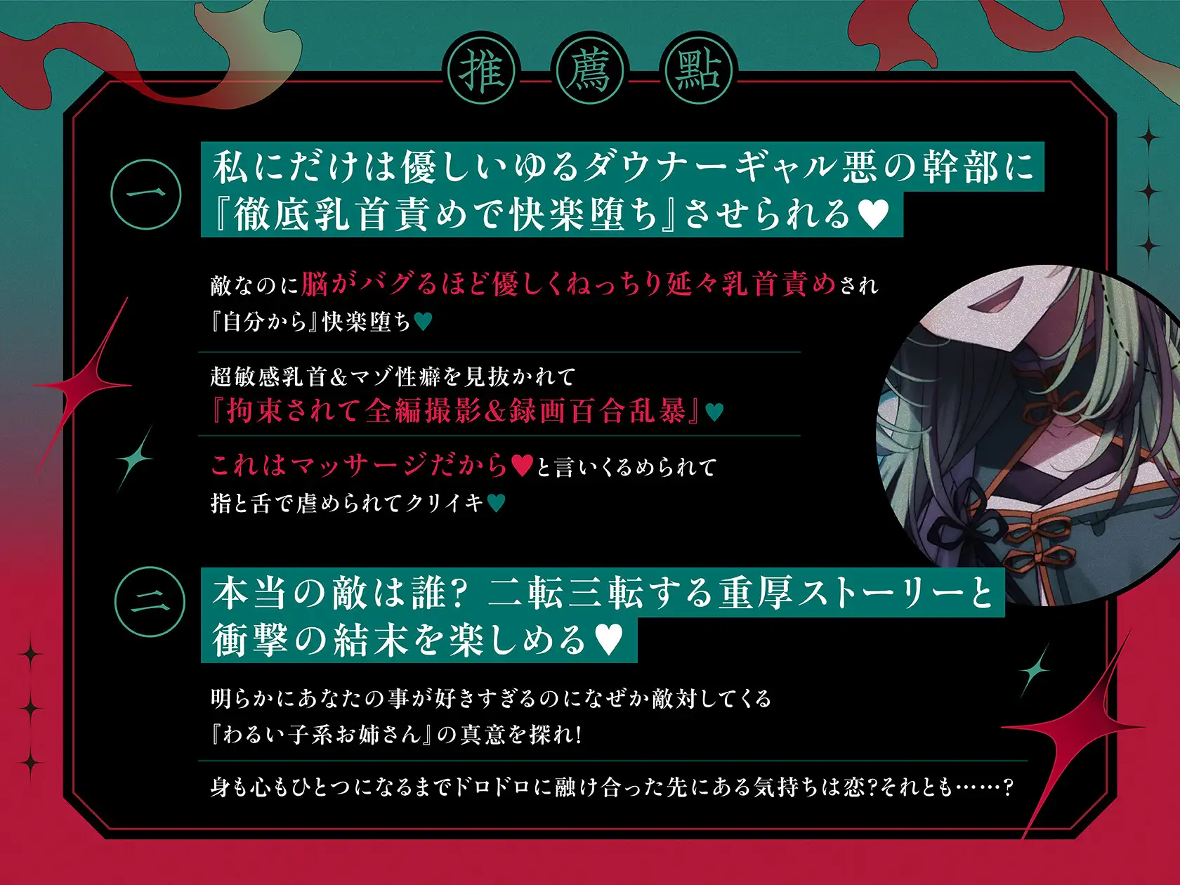 【脳がバグるまで乳首イキ】ゆるふわ悪の幹部リンちゃんの徹底絶頂強化作戦～私にだけは優しいダウナーギャル科学者お姉さんに『とろあま快楽堕ち』させられる百合音声～ サンプル画像1