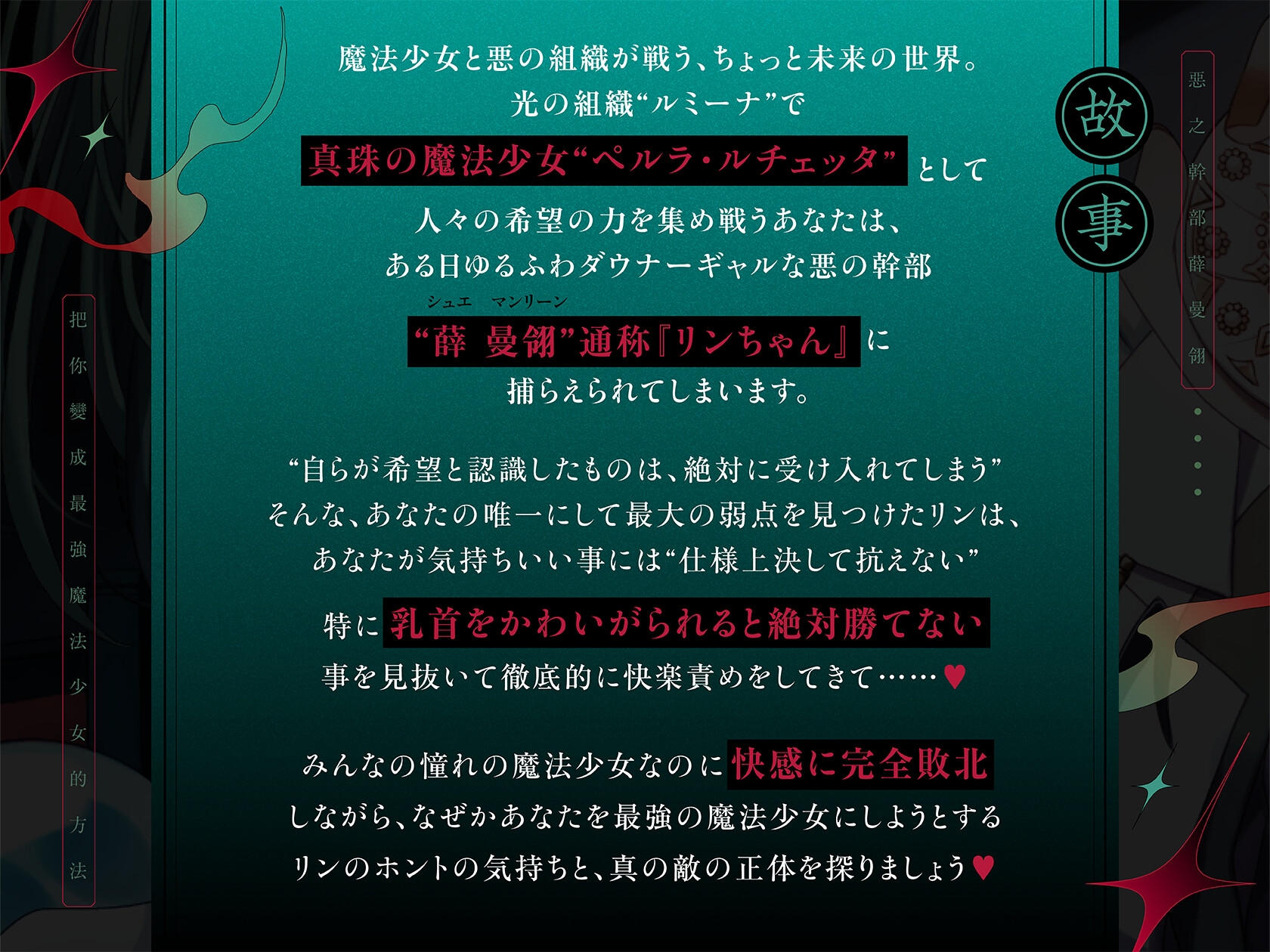 【脳がバグるまで乳首イキ】ゆるふわ悪の幹部リンちゃんの徹底絶頂強化作戦～私にだけは優しいダウナーギャル科学者お姉さんに『とろあま快楽堕ち』させられる百合音声～ 画像2