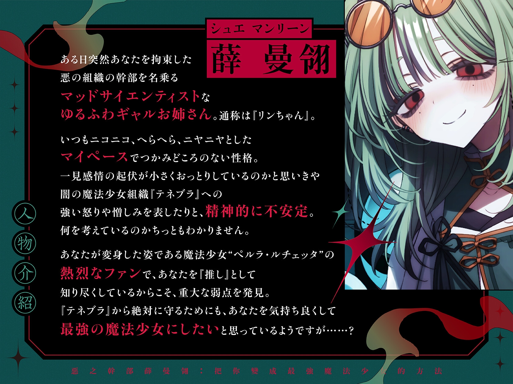【脳がバグるまで乳首イキ】ゆるふわ悪の幹部リンちゃんの徹底絶頂強化作戦～私にだけは優しいダウナーギャル科学者お姉さんに『とろあま快楽堕ち』させられる百合音声～ 画像3