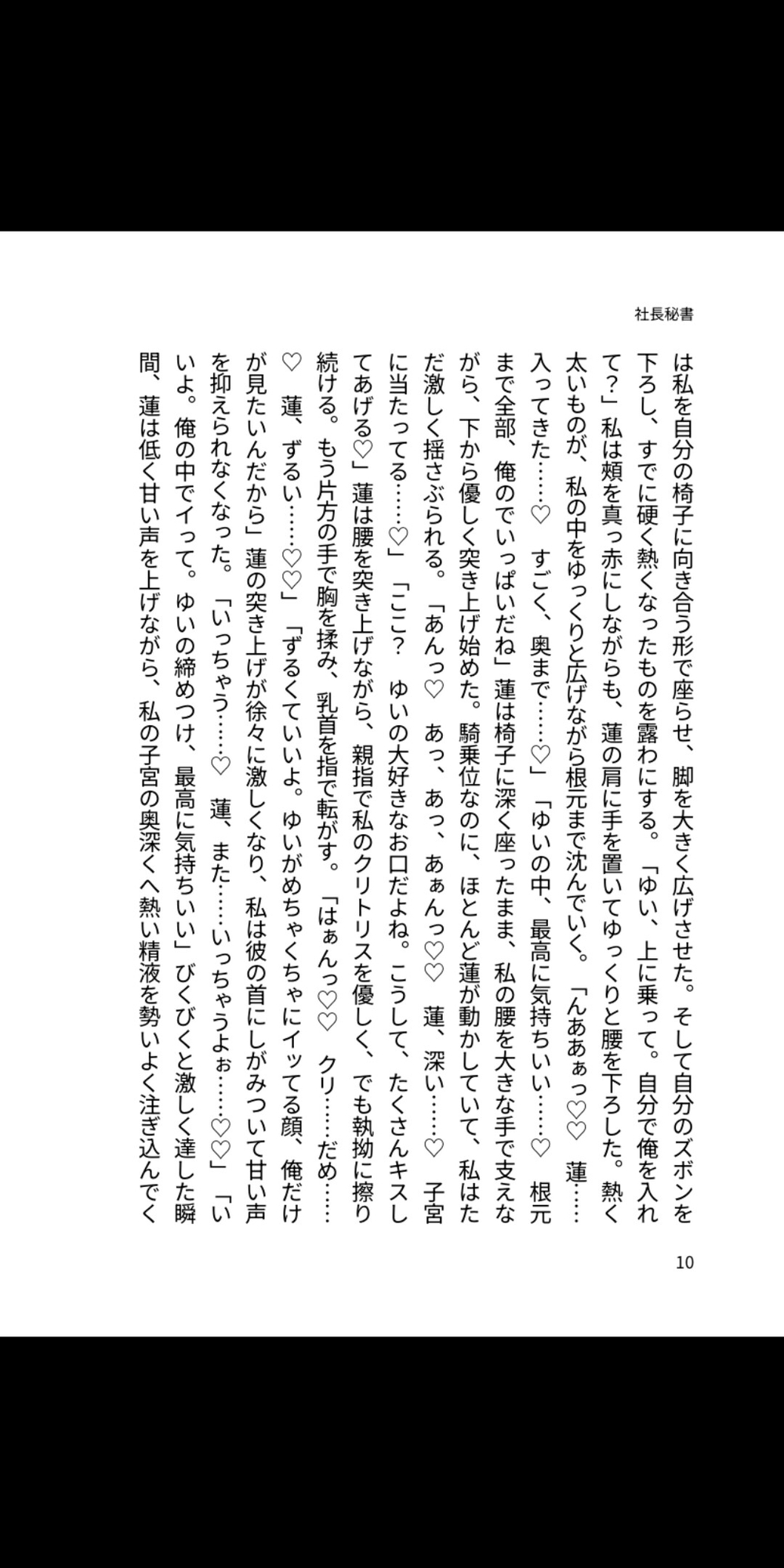 若社長の甘すぎる秘書溺愛〜オフィスで毎日優しく種付けされる私〜 画像1