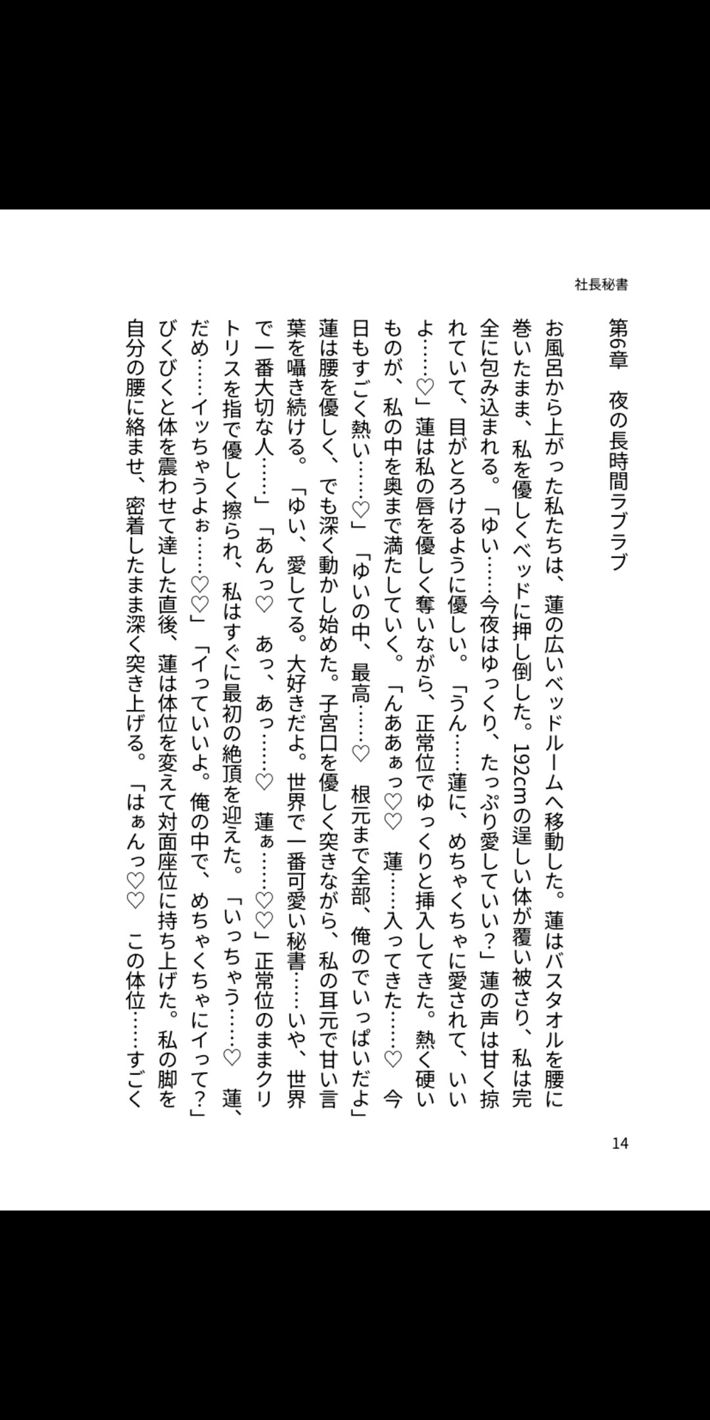 若社長の甘すぎる秘書溺愛〜オフィスで毎日優しく種付けされる私〜 画像2