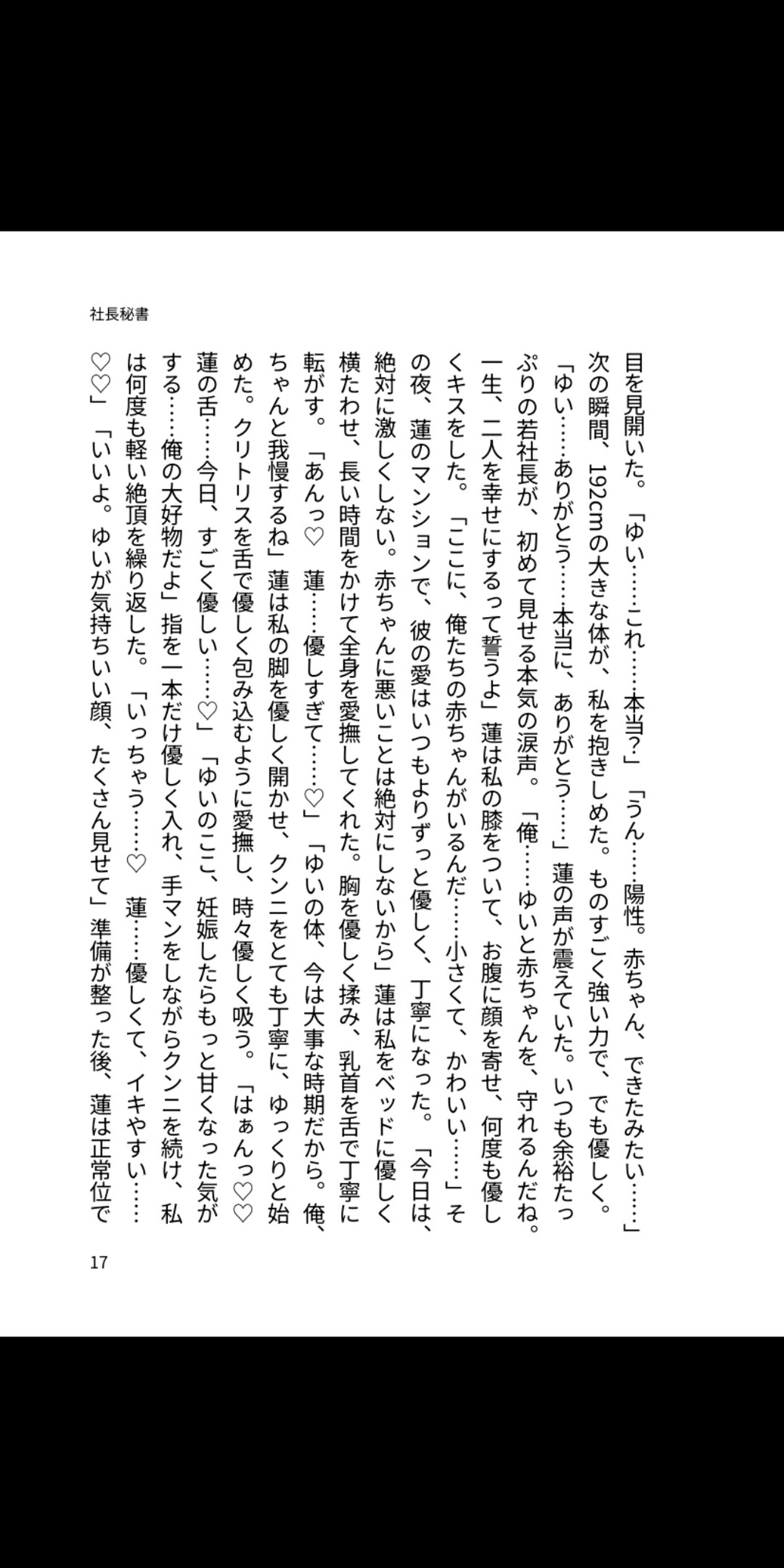 若社長の甘すぎる秘書溺愛〜オフィスで毎日優しく種付けされる私〜 画像3