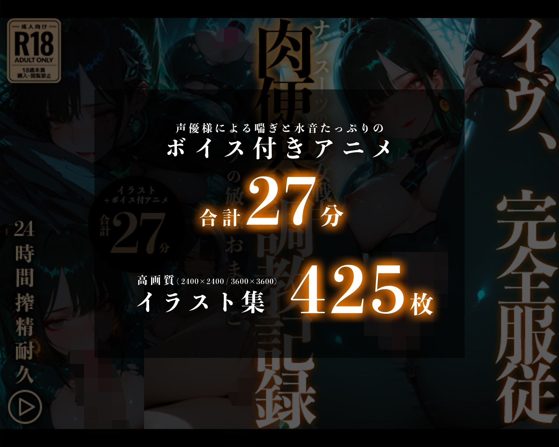 【イラスト+アニメ付き】イヴ完全服従、ナノスーツの美少女戦士肉便器調教記録～イヴの敏感おま●こ24時間搾精耐久～_7