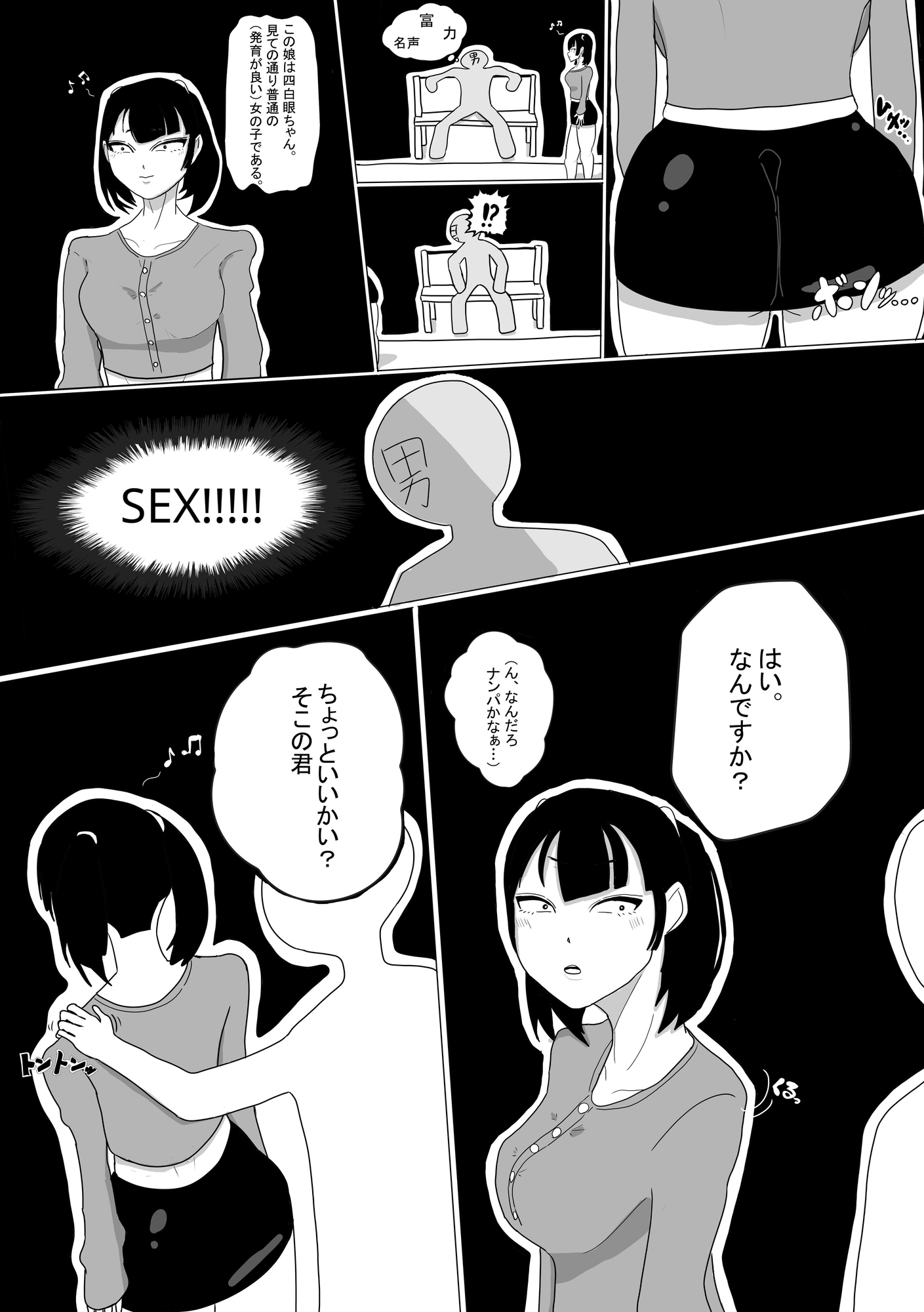 四白眼ちゃん 画像1