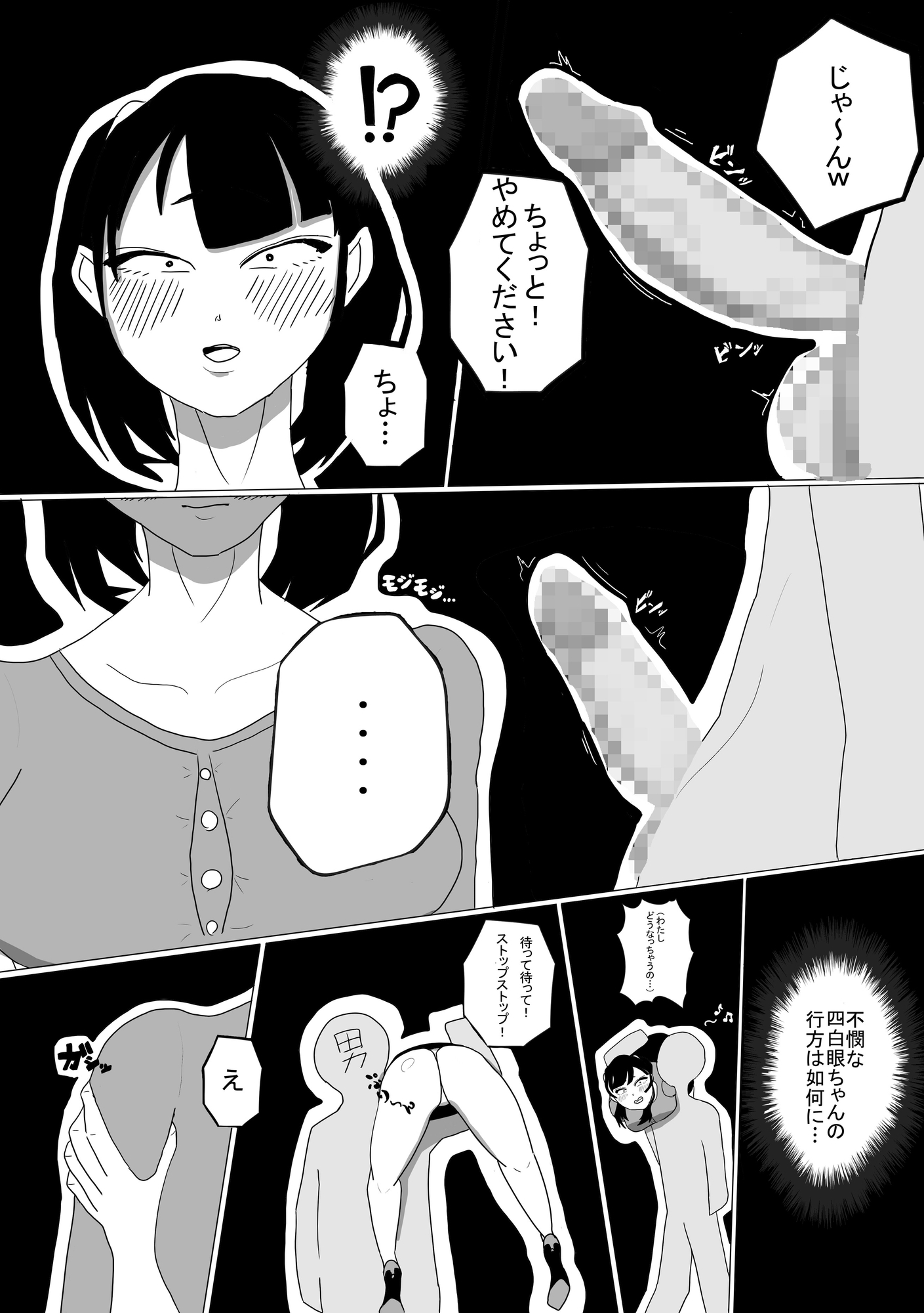 四白眼ちゃん 画像2