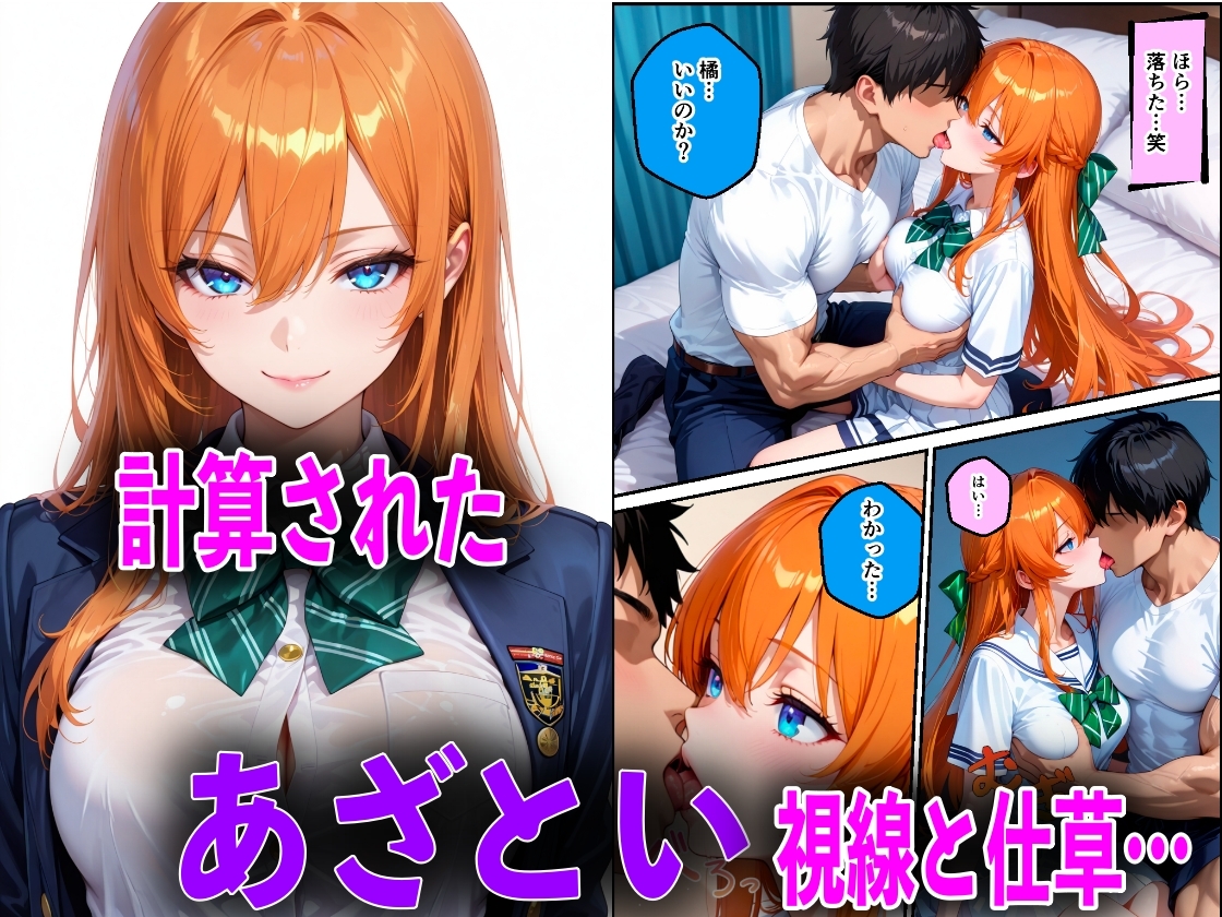 J◯入学して気に入った先生を彼女からNTRつもりが逆に変態闇堕ちした件_5