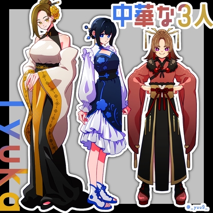 【立ち絵素材】中華な3人【表情各4種】